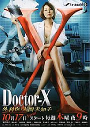 Doctor-X第二季