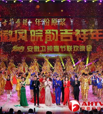 2015年安徽卫视春节联欢晚会