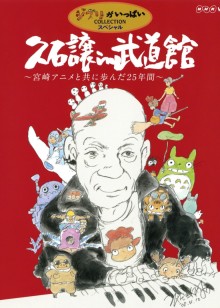 久石让在武道馆:与宫崎骏动画一同走过的25年
