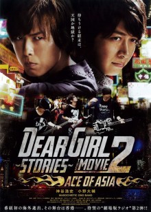 dear girl-stories-the movie2 ace of asia