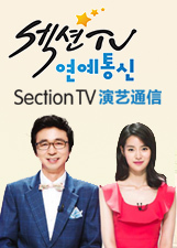 section  演艺通信