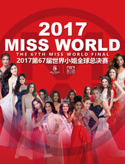 第67届MISS WORLD世界小姐总决赛