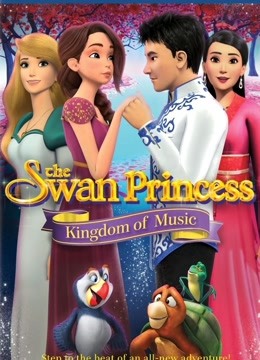 天鹅公主：音乐王国