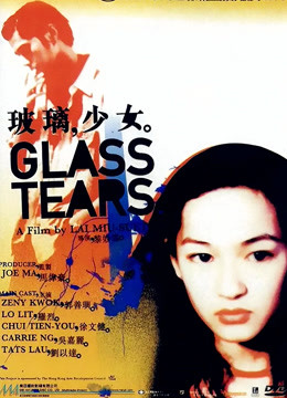 玻璃少女粤语