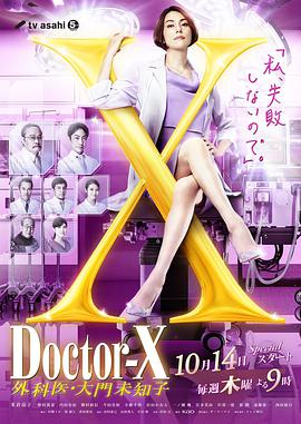 X医生：外科医生大门未知子第7季番外篇