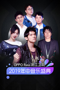 OPPO Reno 浙江卫视2019年中音乐盛典