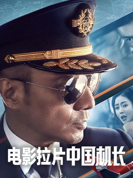 电影拉片《中国机长》